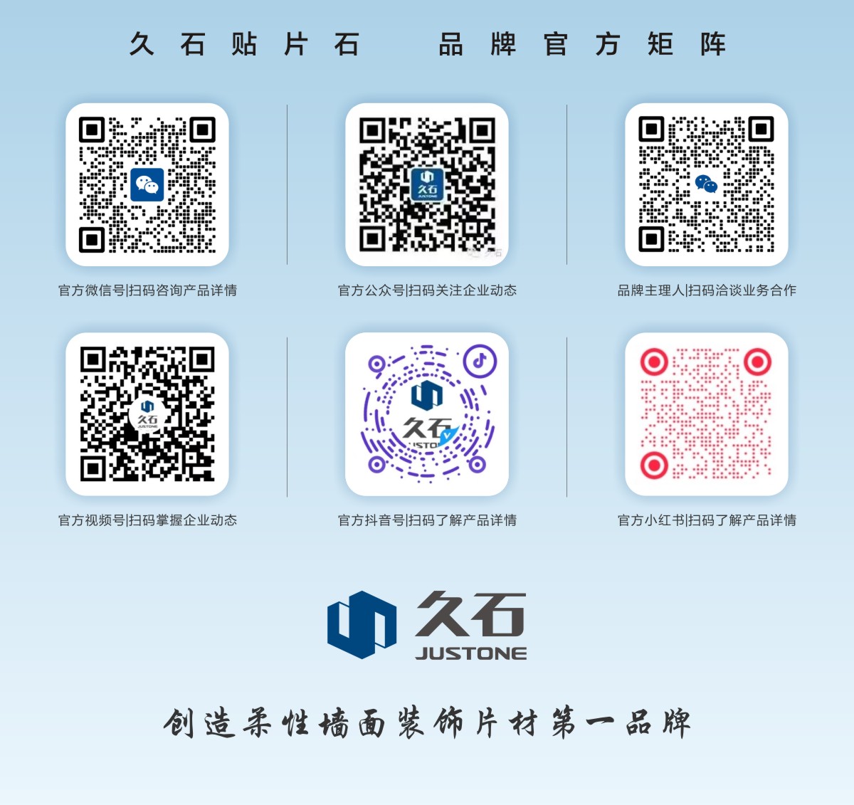 浙江久石官方矩陣全線啟航，與世界數字化互聯！